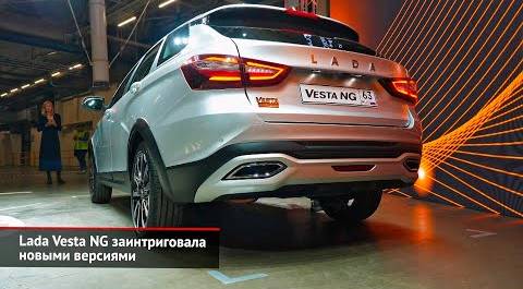 АвтоВАЗ разморозит ОПП. Lada Vesta NG заинтриговала новыми версиями | Новости с колёс №2507