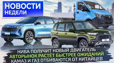 Geely Atlas и будущее Лады, ГАЗ и КамАЗ против китайцев, как там завод Hyundai 📺 Новости недели №252