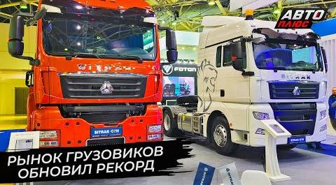 Рекордный рынок грузовиков: ГАЗ и КамАЗ удержались под натиском «китайцев» 