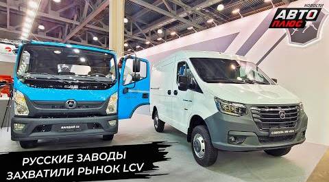Российские производители захватили рынок LCV. ГАЗ Соболь NN 4×4 копит запас 