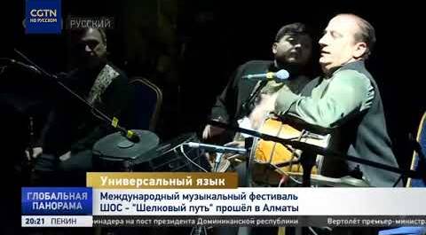Международный музыкальный фестиваль ШОС "Шелковый путь" прошёл в Алматы