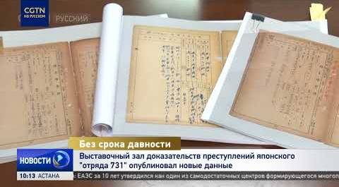 Выставочный зал доказательств преступлений японского "отряда 731" опубликовал новые данные