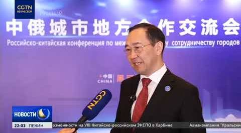 Глава Якутии: простор сотрудничества у региона с КНР очень большой