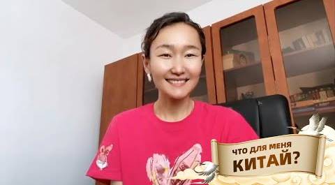 Девушка из Казахстана и ее связь с китайской культурой