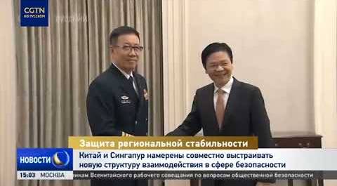 Лоуренс Вонг выразил надежду,что вооружённые силы КНР и Сингапура продолжат расширять взаимодействие