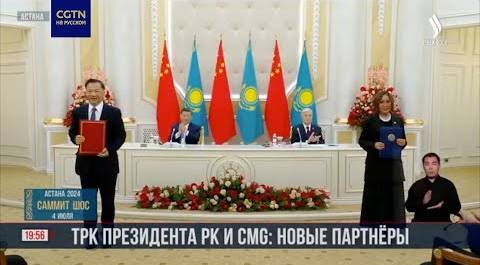 Казахстанские СМИ назвали Медиакорпорацию Китая надёжным партнёром