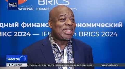 В Москве стартовал Международный финансово-экономический форум БРИКС