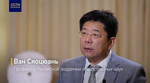 Китайский эксперт: ШОС представляет собой совокупность развивающихся стран на Евразийском континенте