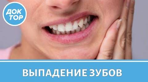 Как избежать выпадения зубов