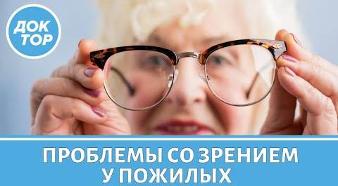 Офтальмолог рассказал про возрастные болезни глаз