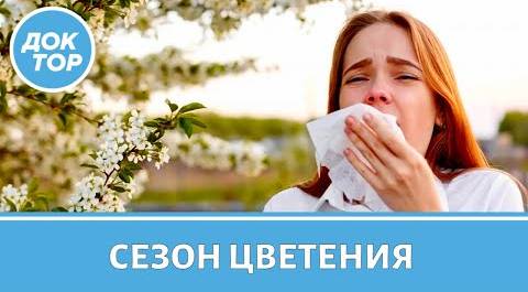Современные методы лечения аллергии