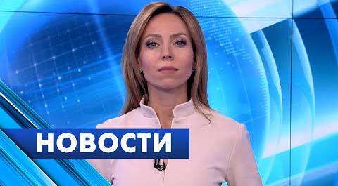 Главные новости Петербурга / 11 июня