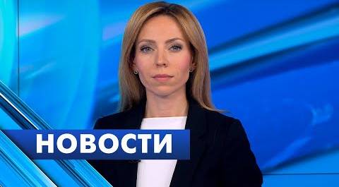 Главные новости Петербурга / 10 июня