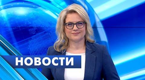 Главные новости Петербурга / 7 августа