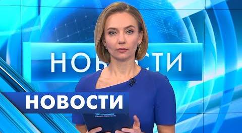 Главные новости Петербурга / 9 июня
