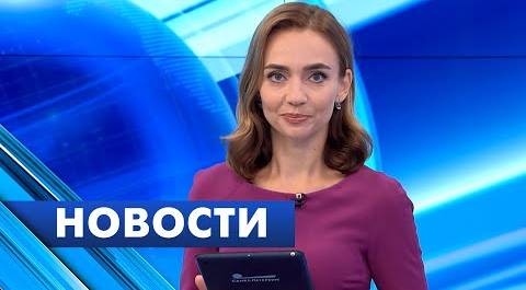 Главные новости Петербурга / 28 августа