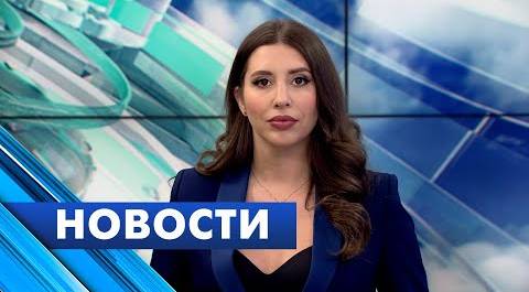 Главные новости Петербурга / 30 мая