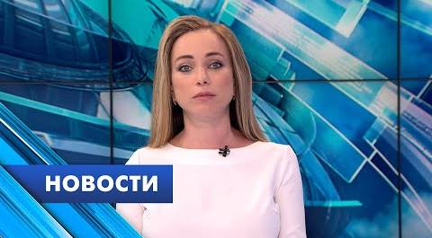 Главные новости Петербурга / 7 июня