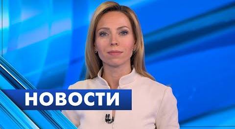 Главные новости Петербурга / 29 мая