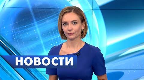 Главные новости Петербурга / 2 июня
