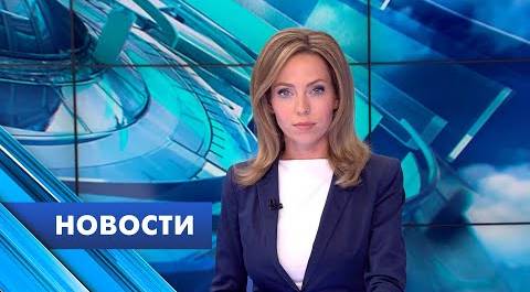 Главные новости Петербурга / 27 июля