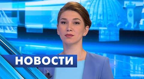 Главные новости Петербурга / 7 июня