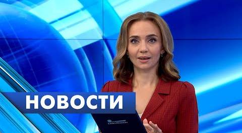 Главные новости Петербурга / 11 сентября