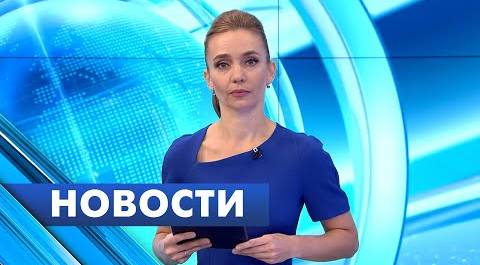 Главные новости Петербурга / 28 мая