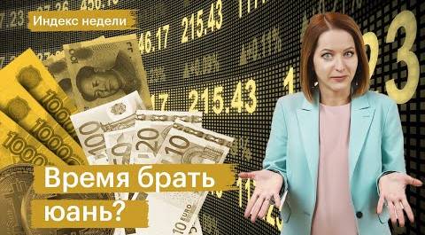 Волатильность рубля, инвестиции в юаневые бонды, будущее «Русала» и «Норникеля» после санкций