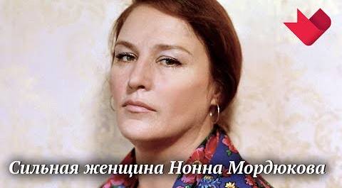 Нонна Мордюкова | Раскрывая тайны звезд
