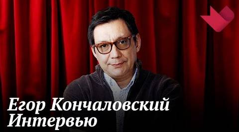 Интервью с Егором Кончаловским | Золотая рыбка