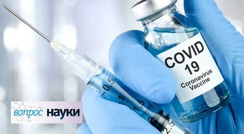 Вакцинация от коронавируса | Вопрос науки с Алексеем Семихатовым