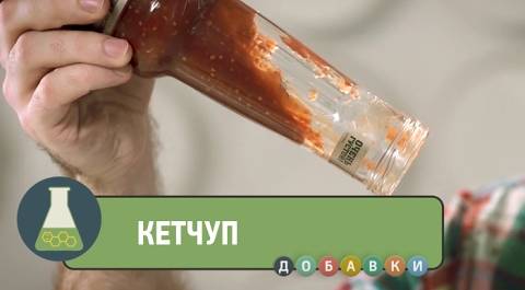 С какой скоростью вытекает кетчуп из бутылки?