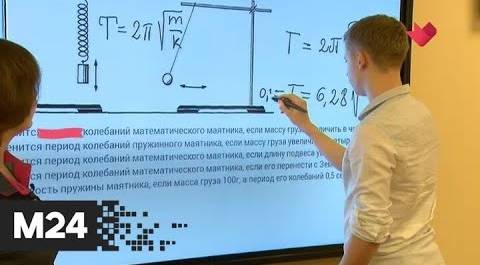 "Это наш город": в Москве заработала новая онлайн-школа - Москва 24