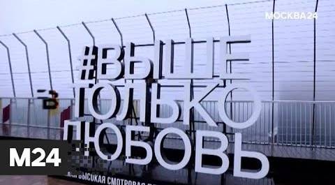 "The City": смотровые площадки "Москва-Сити", показ "Чернобыля" и концерт Хиблы Герзмавы - Москва 24