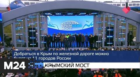"Москва и мир": погода в Москве и Крымский мост - Москва 24