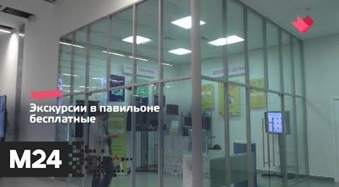 "Это наш город": павильон "Умный город" на ВДНХ вновь открылся для посетителей - Москва 24