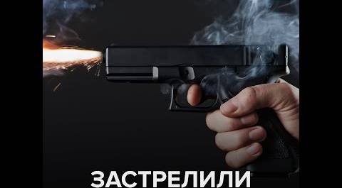 Застрелили за кражу обоев - Москва 24