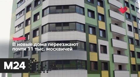 "Это наш город": технологию "умного сноса" использовали для 17 домов в рамках реновации - Москва 24