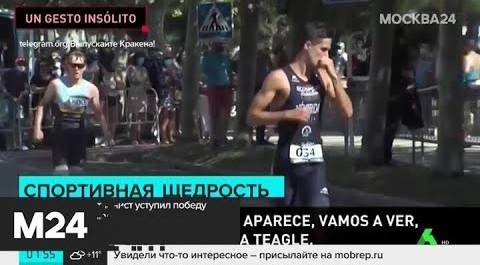 Испанский триатлонист уступил победу своему сопернику - Москва 24