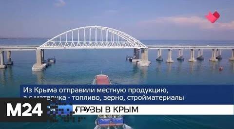 "Москва и мир": грузы в Крым и коронавирус не сдается - Москва 24