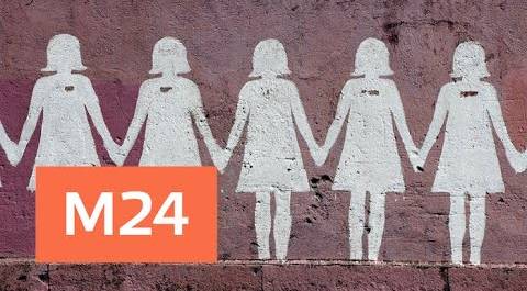 "Жизнь в большом городе": права женщин - Москва 24