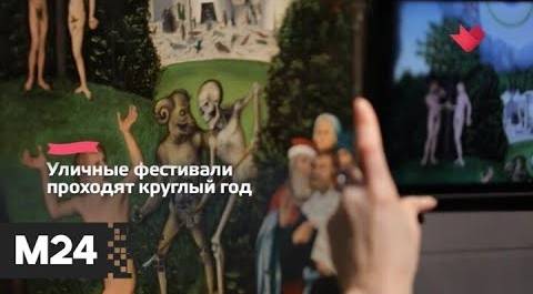 "Это наш город": музеи, библиотеки и культурные центры проведут онлайн-мероприятия - Москва 24