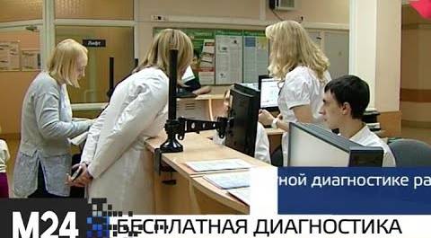 "Москва и мир": бесплатная диагностика и хроники вируса - Москва 24