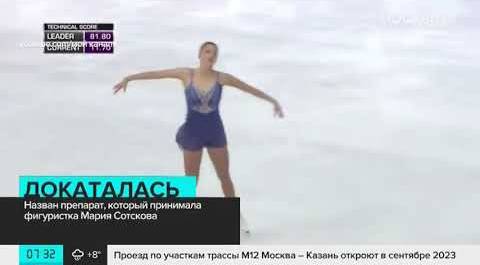 Названо вещество, найденное в допинг-пробе Марии Сотсковой - Москва 24