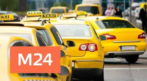 "Жизнь в большом городе": безопасность такси - Москва 24