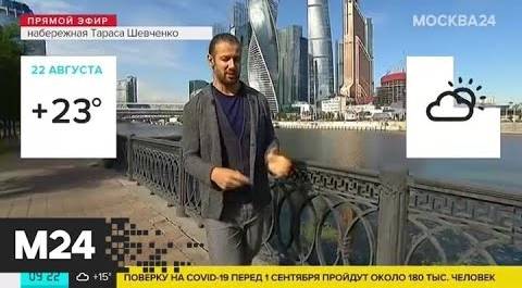 "Утро": переменная облачность ожидается в Москве 20 августа - Москва 24