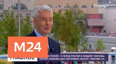 Собянин о ЧМ-2018 - Москва 24