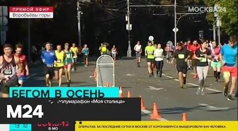 В Москве побили рекорд полумарафона - Москва 24