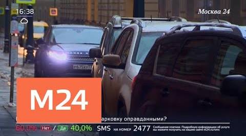 "Жизнь в большом городе": тарифы на парковку - Москва 24